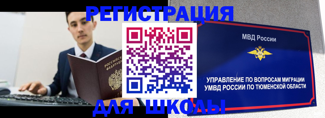 временная регистрация для школы в Нижнем Ломове